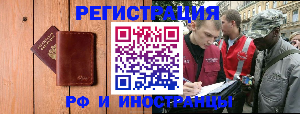 купить прописку в Магнитогорске