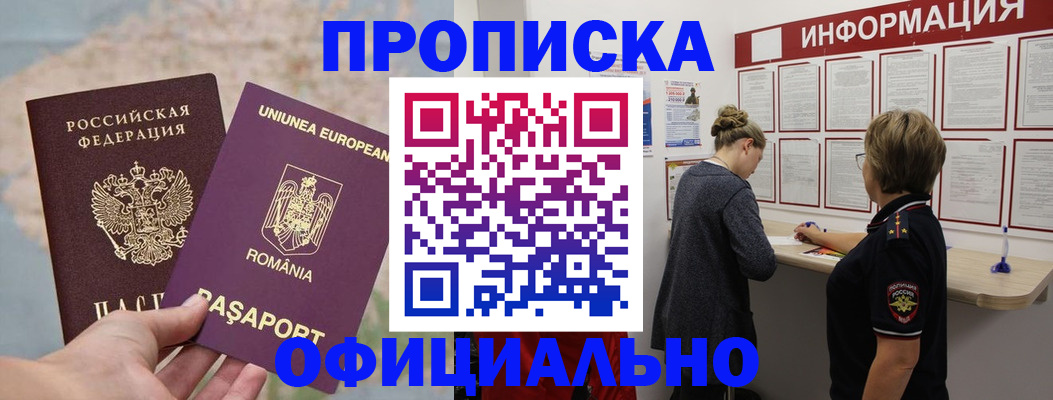 временная регистрация в Магнитогорске